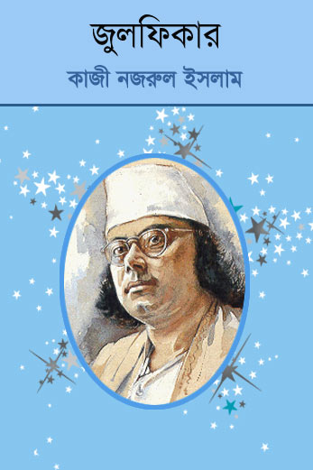 Zulfiqar By Kazi Nazrul Islam