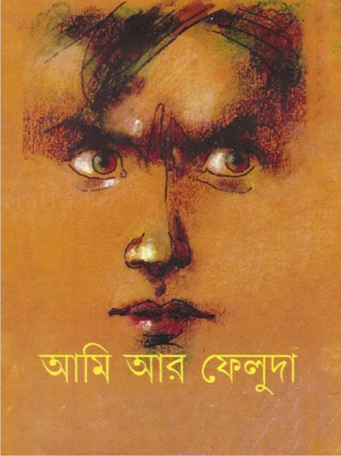 Ami Aar Feluda By Satyajit Ray
