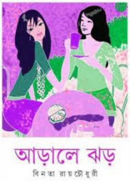 Arale Jhor By Binata Roy Chowdhury