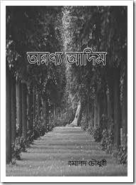 Aranya Adim by Ramapada Chowdhury