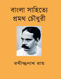 Bangla Sahitye Pramath Chowdhury by Rathindranath Roy