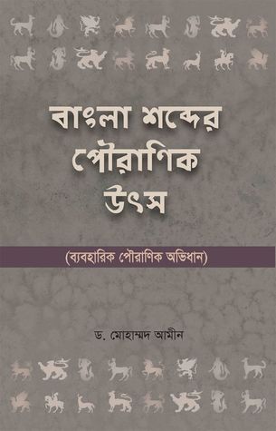 Bangla Sobder Pouranik Utsho By Dr. Mohammad Amin
