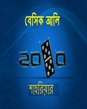 বেসিক আলী- ২০১০ – বাংলা কমিকস