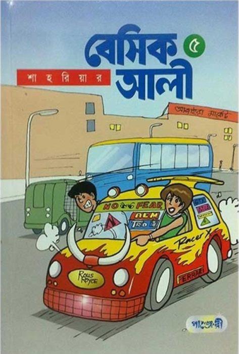 Basic Ali 5 - Bangla Comic