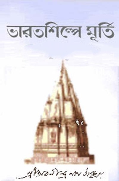 Bharat Shilpa Sharango by Abanindranath Tagore