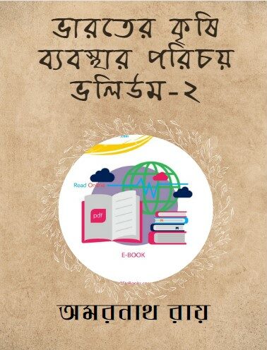 Bharater Krishi Byabasthar Parichay Vol.2 by Amarnath Roy