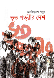 Bhut Patrir Desh by Abanindranath Tagore