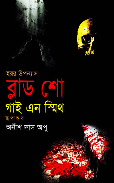 Blood Show Translated By Anish Das Apu