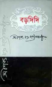 Boro Didi By Sarat Chandra Chattopadhyay