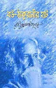 Bou Thakuranir Haat By Rabindranath Tagore