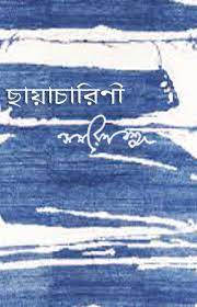 Chayacharini By Samaresh Basu