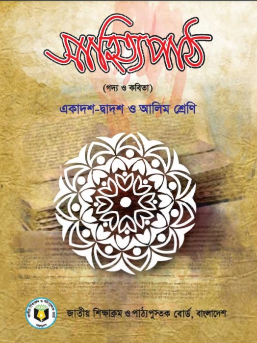 Class 11 Bangla Sahitya Path
