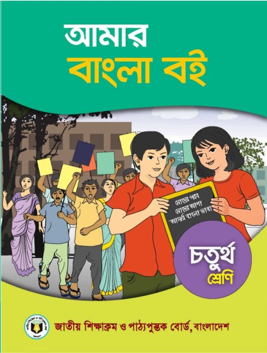 Class 4 Bangla Book