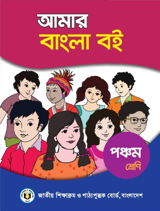 Class 5 Bangla Book
