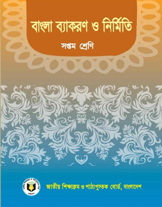 Class 7 Bangla Byakaron O Nirmiti