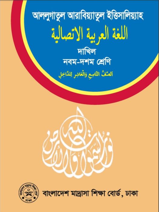 Dakhil Arabic Book