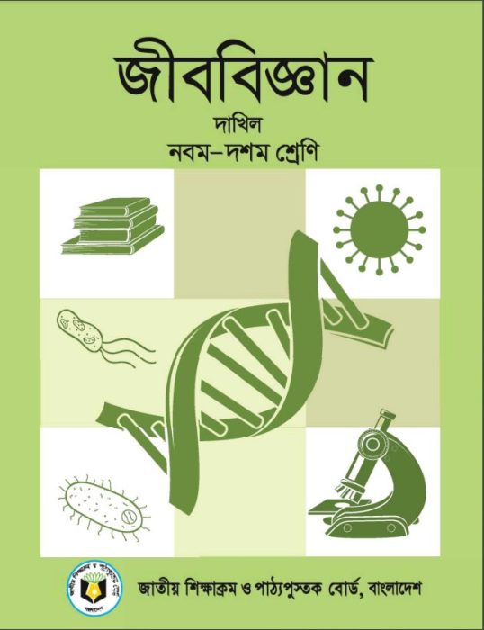 Dakhil Biology Book