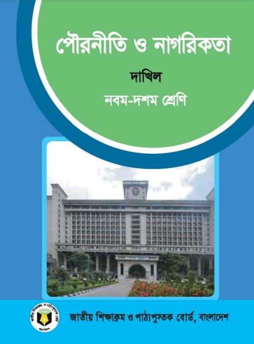 Dakhil Civics Book