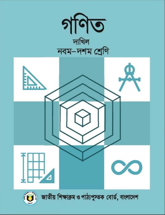Dakhil Mathematics Book