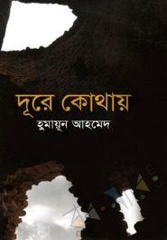 Dure Kothao by Humayun Ahmed
