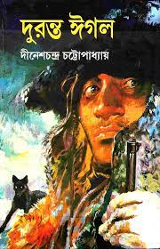 Duronto Eagle by Dinesh Chandra Chattopadhyay