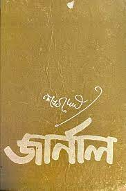 Journal By Shankha Ghosh
