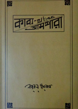 Kabbo Ampara By Kazi Nazrul Islam