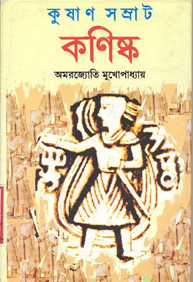 Kushan Samrat Kanishka By Amarjyoti Mukhopadhyay