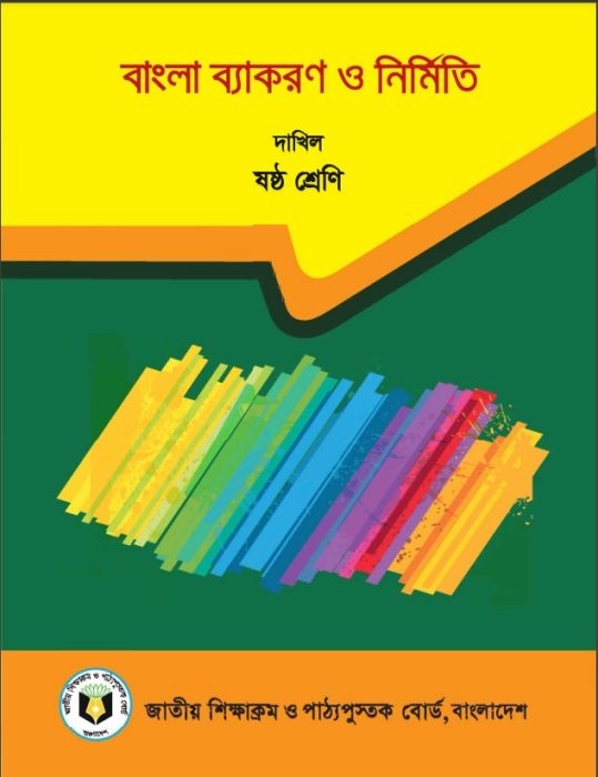 Madrasah Class 6 Bangla Grammar