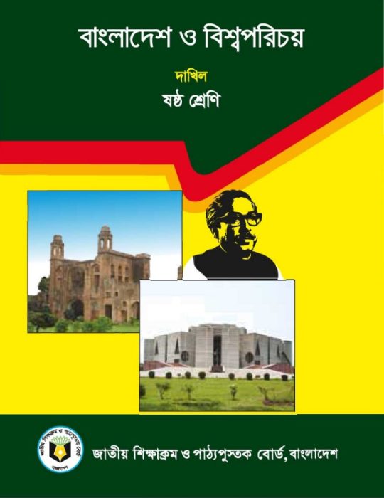 Madrasah Class 6 Bangladesh O Bishwo Porichoy