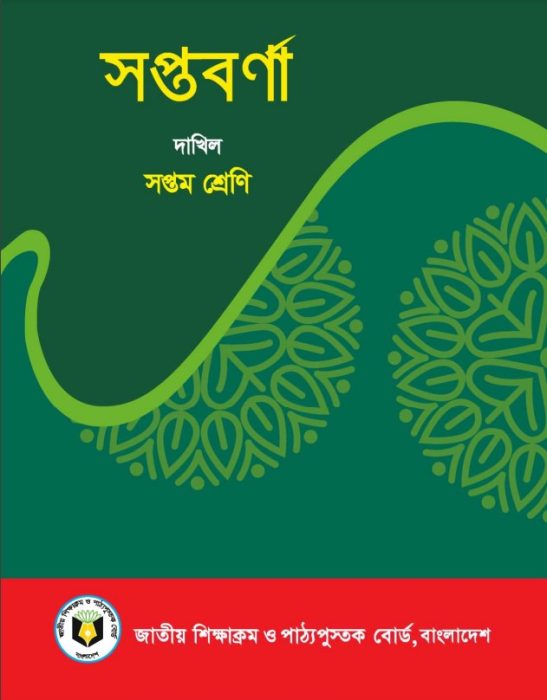 Madrasah Class 7 Bangla Shoptoborna