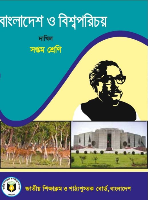 Madrasah Class 7 Bangladesh O Bishwo Porichoy