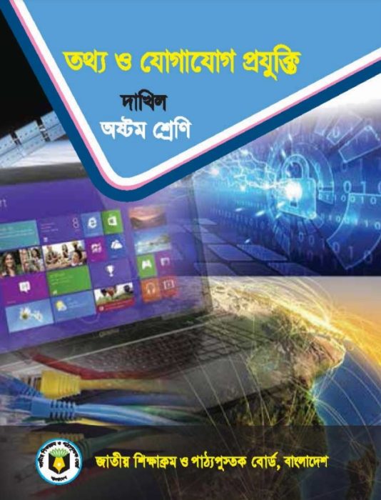 Madrasah Class 8 ICT Book