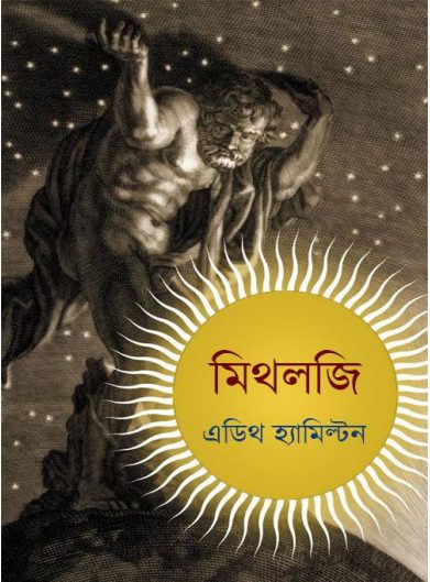 Mythology By Edith Hamilton Onubad Asad Iqbal Mamun