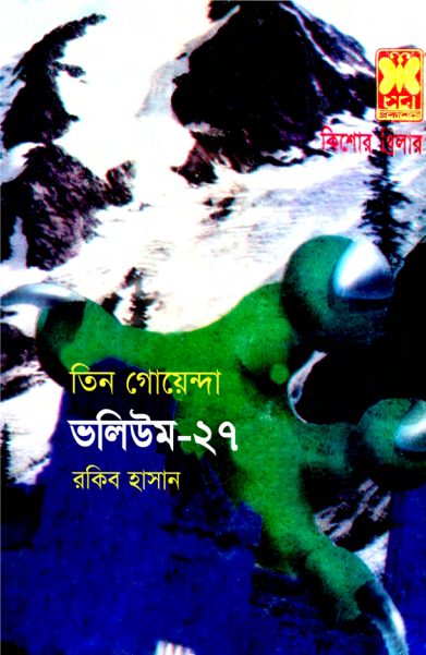 Oitihasik Durgo, Rater Andhere, Tushar Bondi- Vol-27