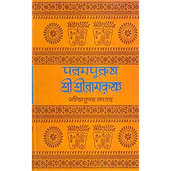 Parampurush Sri Sri Ramkrishna Vol-1 Achintya Kumar Sengupta