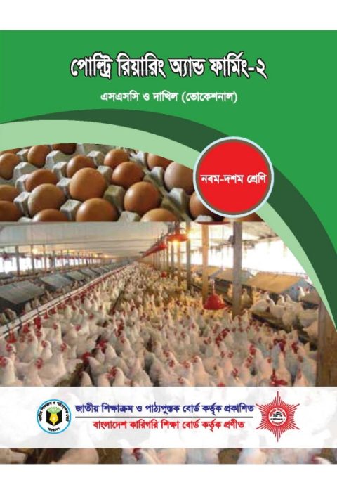Poultry Rearing and Farming-2