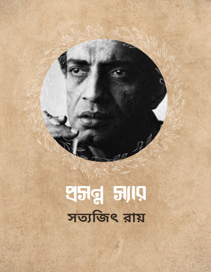 Prasanna Sir by Satyajit Ray