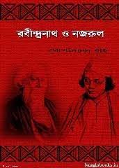 Rabindranath O Nazrul By Gopalchandra Roy