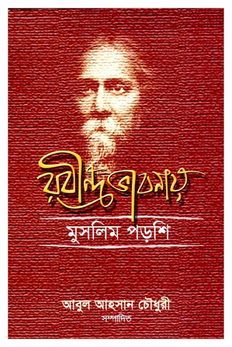 Rabindro Vabnay Muslim Porshi By Abul Ahsan Chowdhury
