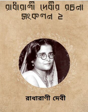 Radharani Devir Rachana Sankalan 2 by Radharani Devi