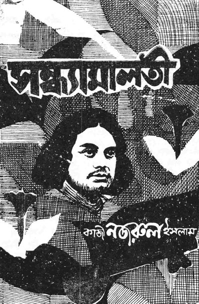 Sandhya Malati By Kazi Nazrul Islam