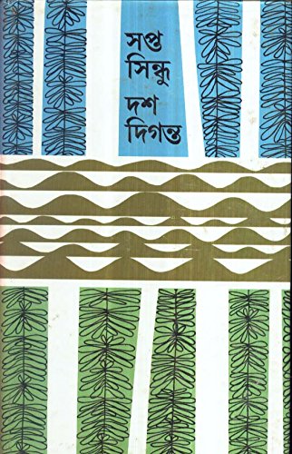 Sapta Sindhu Dosh Digonto By Aloka Ranjan Dasgupta and Shankha Ghosh