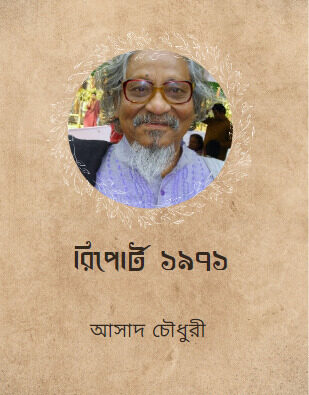 Report 1971 By Asad Chowdhury