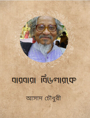 Barbara Bidlarke By Asad Chowdhury