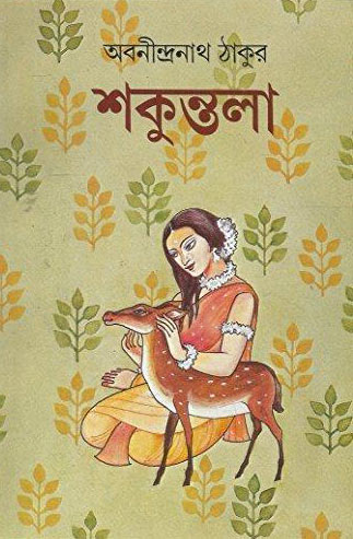 Shakuntala By Abanindranath Tagore