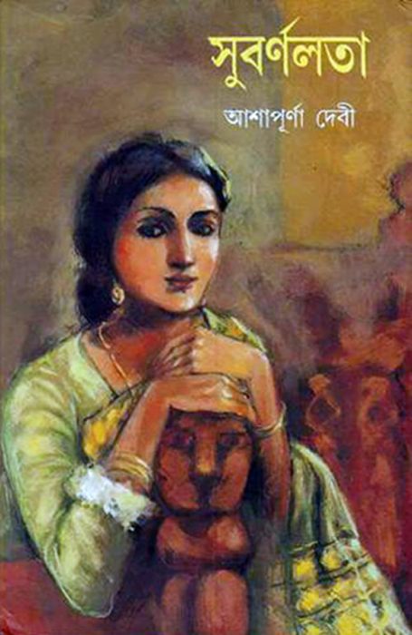 Subarnalata By Ashapurna Devi