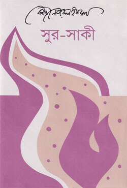 Sur-Saki By Kazi Nazrul Islam