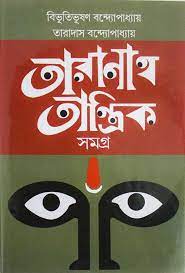 Taranath Tantrik by Bibhutibhushan Bandyopadhyay