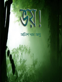 Voy By Anish Das Apu